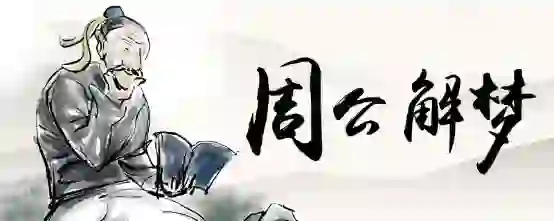 梦见头上长虱子特别痒